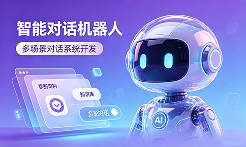 基于大模型的AI Agent开发 | 构建企业级智能交互与