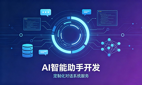 基于RAG技术的企业知识库助手开发，深度激活内